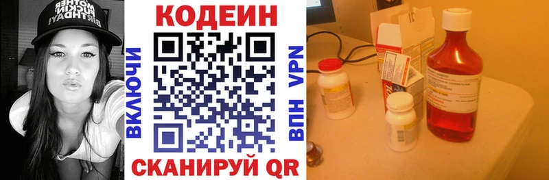 Codein напиток Lean (лин)  Плёс 