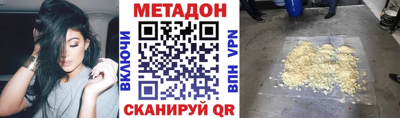 Метадон methadone  ОМГ ОМГ ТОР  Плёс 